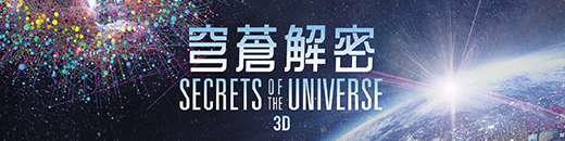 Secrets of the Universe 3D
