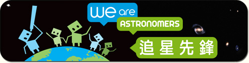 We are Astronomers