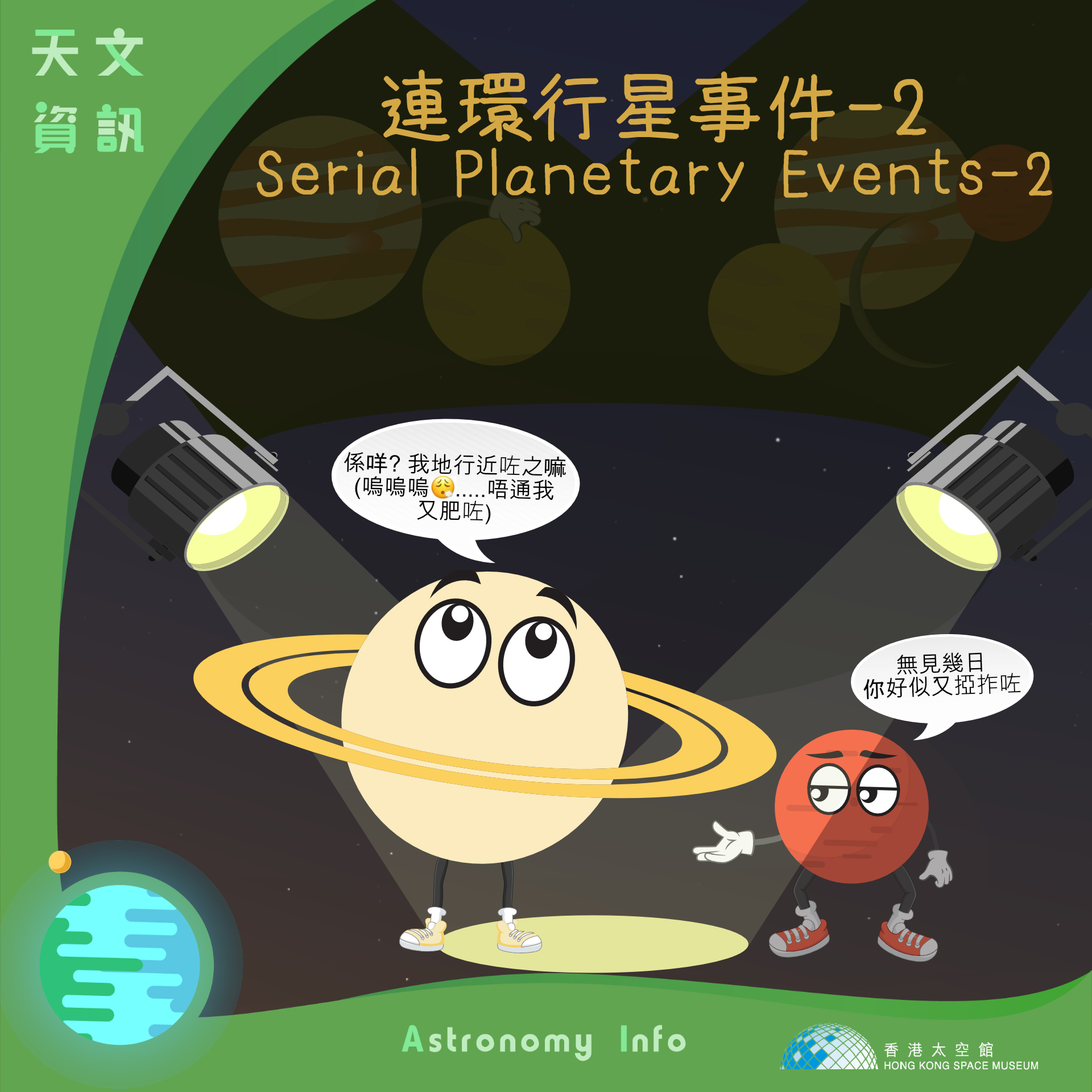 Serial Planetary Events — Second Event: Mars-Saturn Conjunction
