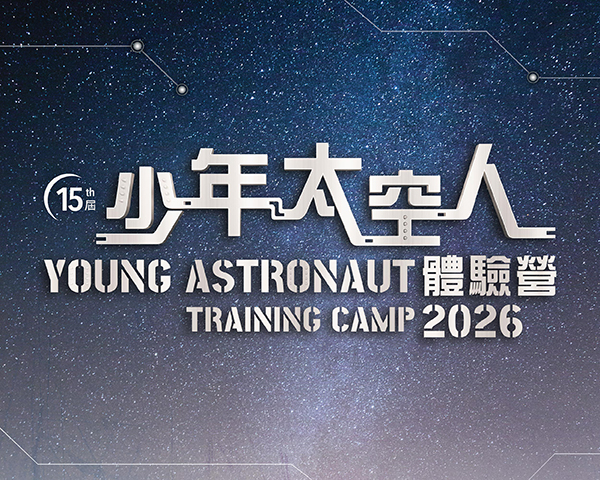 Young Astronaut Training Camp