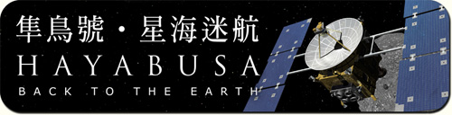 Hayabusa: Back to the Earth