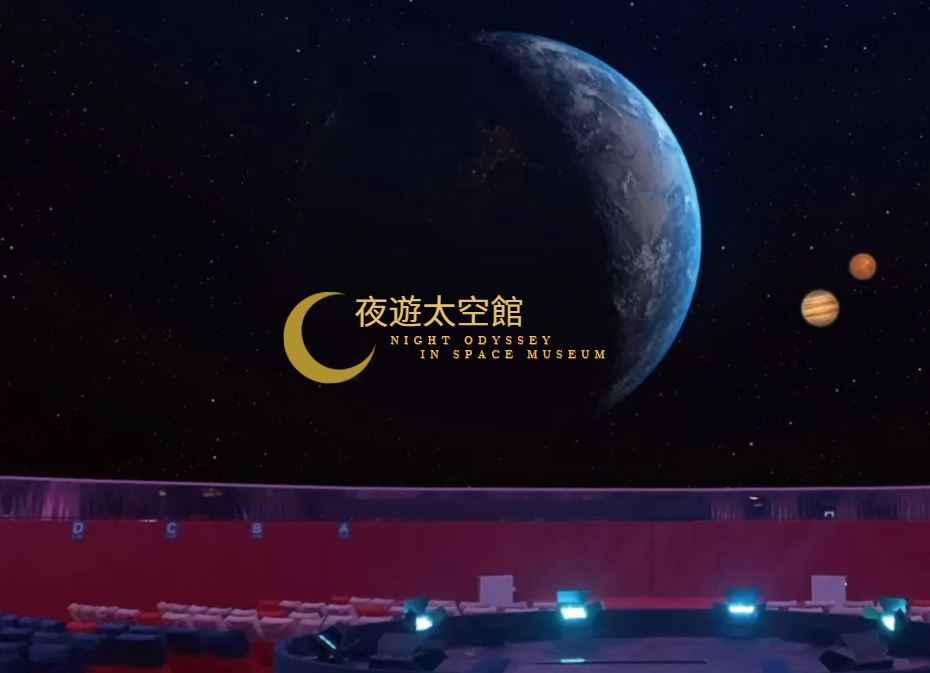特備活動 | 香港太空館