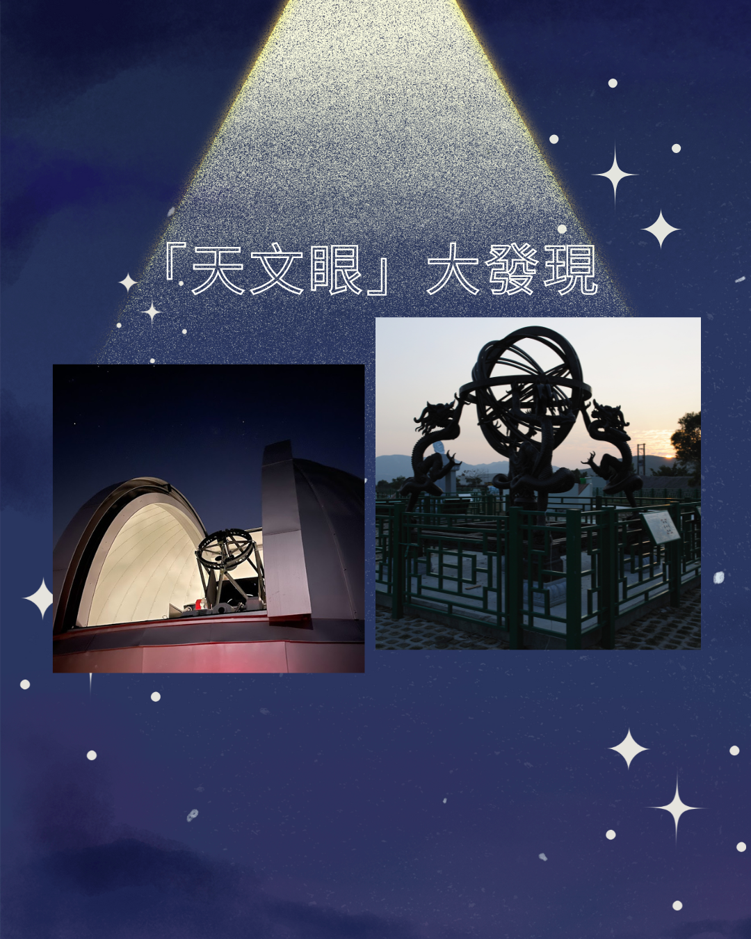 Astronomical Observation | Hong Kong Space Museum