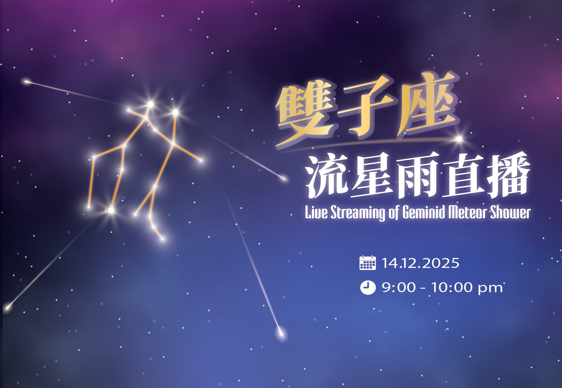 太空馆直播节目重温
