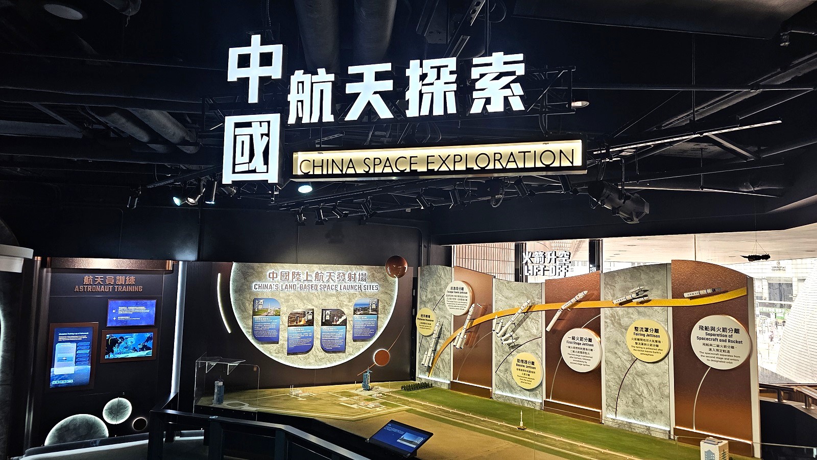 太空館有關中國航天的展覽