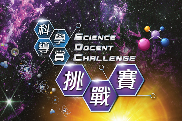 Science Docent Challenge