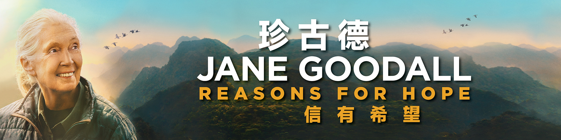 Dome Show - Jane Goodall - Reasons for Hope
