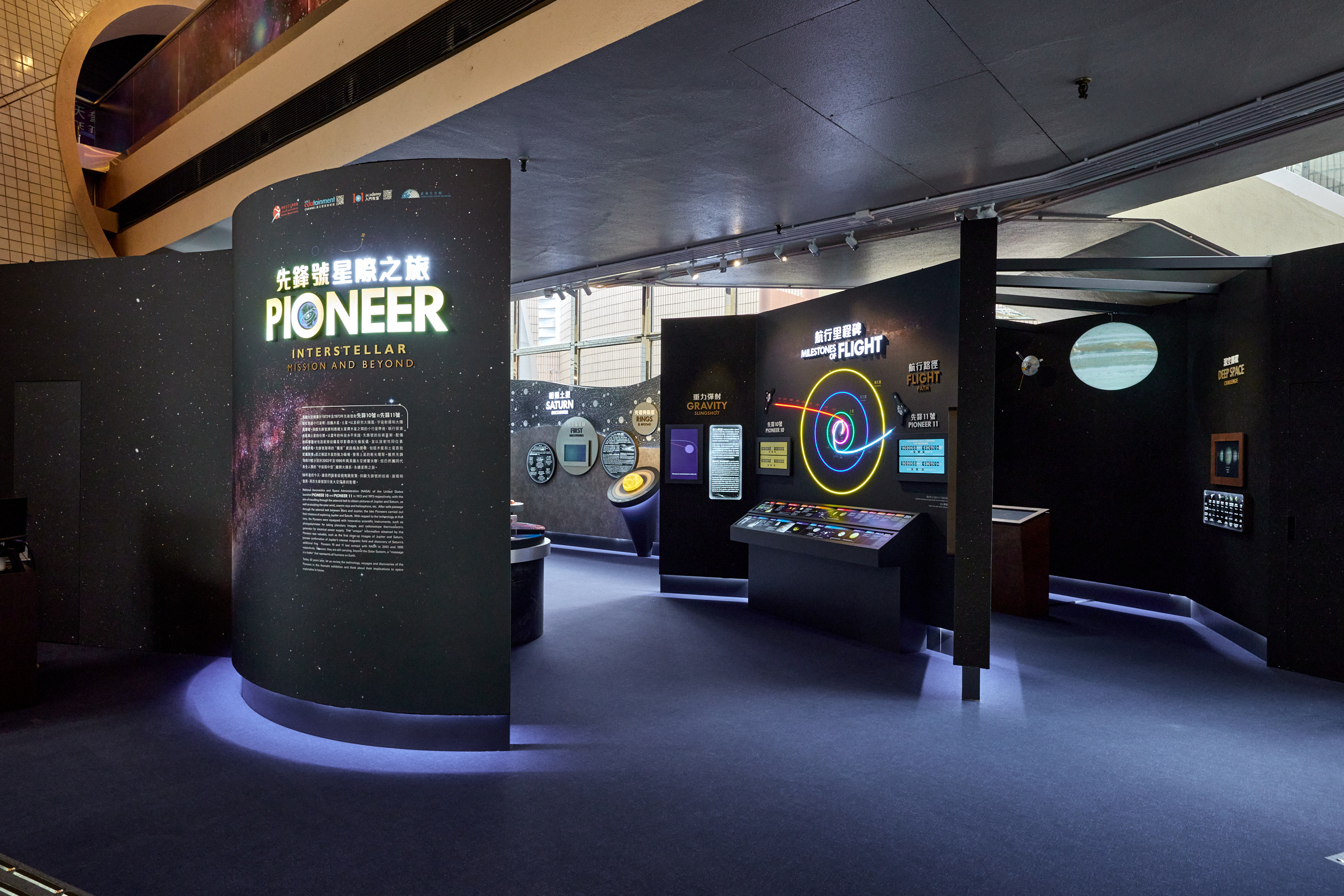 Special exhibition "The Pioneer Interstellar Mission and Beyond"